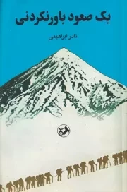 1 صعود باورنکردنی /ش.ر/ امیرکبیر