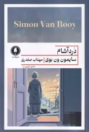 دردآشام /ش.ر/ یکشنبه