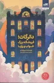 دالرگات /ش.ر/ مجازی