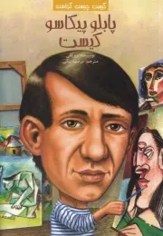 کیست چیست کجاست پابلو پیکاسو کیست /ش.ر/ پیدایش