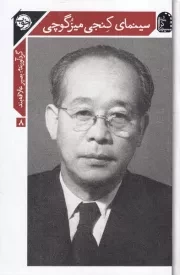 سینمای کنجی میزگوچی /گ.ر/ خوب