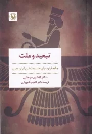 تبعید و ملت /ش.ر/ مروارید