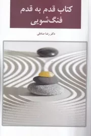 کتاب قدم به قدم فنگ شویی /ش.ر/ پایان/اتاق آبی