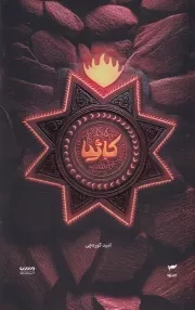 میرانا 5 کاثیا /ش.پ/ کمیکا