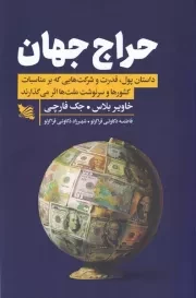 حراج جهان /ش.ر/ گوتنبرگ