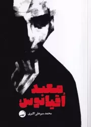 معبد اقیانوس /ش.ر/ آیاس