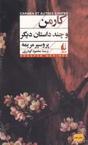 کارمن و چند داستان دیگر /ش.ر/ افق