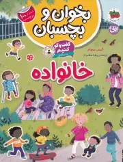 بخوان و بچسبان 7 گفت و گو کنیم درباره خانواده /ش.ر*/ افق