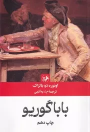 باباگوریو /ش.ر/ امیرکبیر