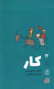 کار /ش.پ/ گمان