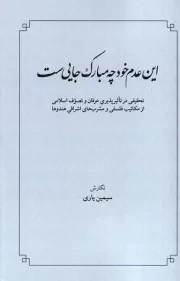این عدم خود چه مبارک جایی ست /ش.ر/ طهوری