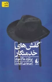 کفش های خدمتکار /ش.ر/ افق