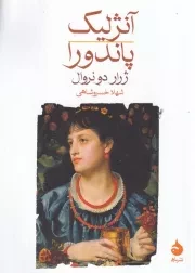 آنژلیک پاندورا /ش.ج/ ماهی