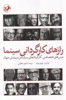 رازهای کارگردانی سینما /ش.ر/ امیرکبیر