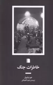 خاطرات جنگ /ش.ر/ بی گاه