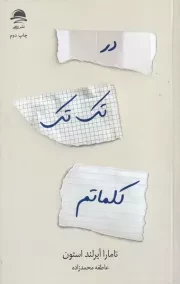 در تک تک کلماتم /ش.ر/ داهی