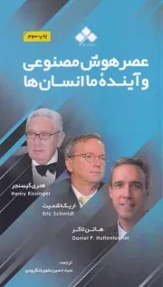 عصر هوش مصنوعی /ش.ر/ آماره