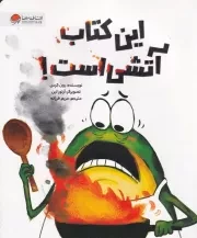 فین قورباغه این کتاب آتشی است /ش.ر*/ مهرسا