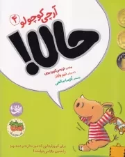 آرچی کوچولو 4 حالا /ش.ر*/ افق