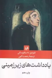 یاد داشت های زیر زمینی /ش.ر/ امیرکبیر