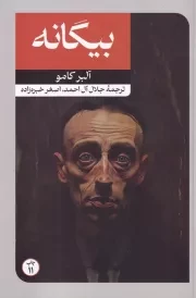 بیگانه /ش.ر/ امیرکبیر