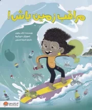 موشک مراقب زمین باش /ش.ر*/ مهرسا