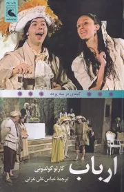 ارباب /ش.ر/ بلدرچین