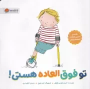 توانایی های ویژه تو فوق العاده هستی /ش.خ/ مهرسا