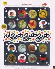 هیچ هیچ هیچانه 52 شعر از 7 شاعر /گ.ر*/ افق