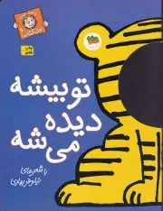 با سر بریم توی کتاب 6 تو بیشه دیده میشه /ش.ر*/ افق