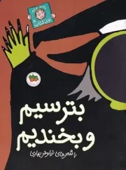 با سر بریم توی کتاب 8 بترسیم و بخندیم /ش.ر*/ افق