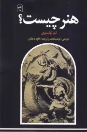 هنر چیست /ش.ر/ امیرکبیر