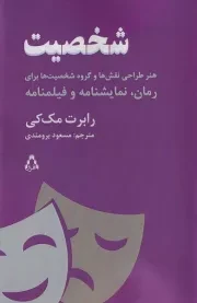 شخصیت /ش.ر/ افراز