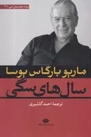 سال های سگی /ش.ر/ نگاه