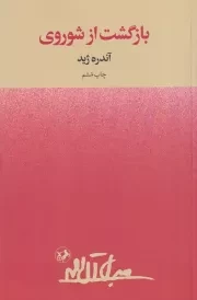 بازگشت از شوروی /ش.ر/ امیرکبیر