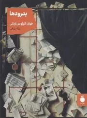 بدرودها /ش.ج/ مد