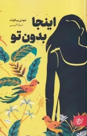 اینجا بدون تو /ش.ر/ آنجا