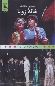 خانه زویا /ش.ر/ بلدرچین