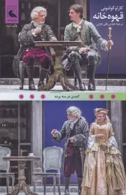 قهوه خانه /ش.ر/ بلدرچین