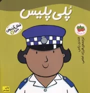 شغل آینده‌ی من 7 پلی پلیس /ش.خ/ افق