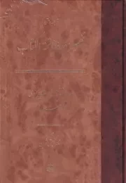 ترجمه و متن تفسیر سوره فاتحه الکتاب /گ.و/ مولی