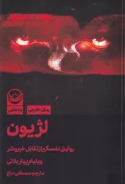 لژیون /ش.ر/ راه طلایی