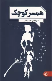 همسر کوچک /ش.ر/ آنجا