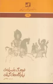 دانشنامه19 گاه شماری گیلانی /ش.ر/ فرهنگ ایلیا