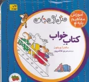 آموزش مفاهیم پایه 4 کتاب خواب /گ.خ.ک/ افق