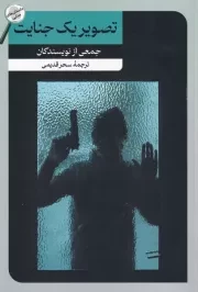 تصویر 1 جنایت /ش.ر/ امیرکبیر