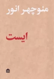 ایست /ش.ر/ مشکی