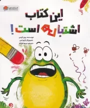 فین قورباغه این کتاب اشتباهی است /ش.ر*/ مهرسا