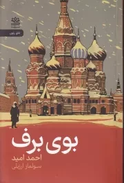 بوی برف /ش.ر/ رایبد