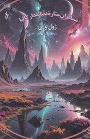 مسافران ستاره دنباله دار گالیا /ش.ر/ ترانه